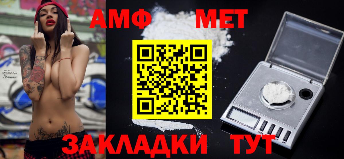 АМФ Розовый Краснокаменск