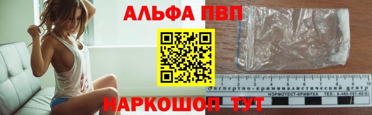 Краснокаменск  Alfa_PVP Crystall  Вход с VPN  Альфа ПВП  купить закладку  Альфа ПВП СК КРИС  Alfa_PVP крисы CK 