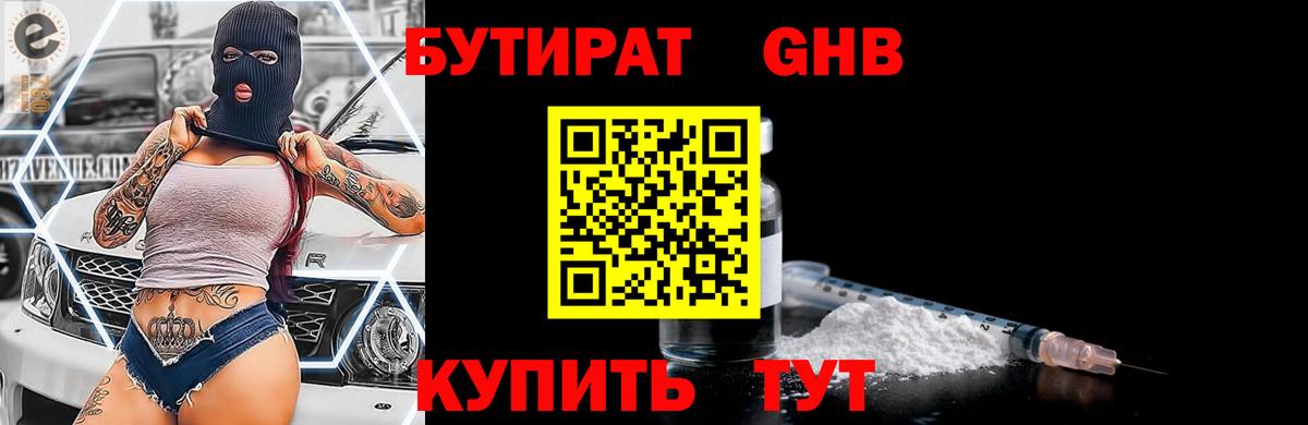 Краснокаменск  Бутират жидкий экстази  Вход с VPN 