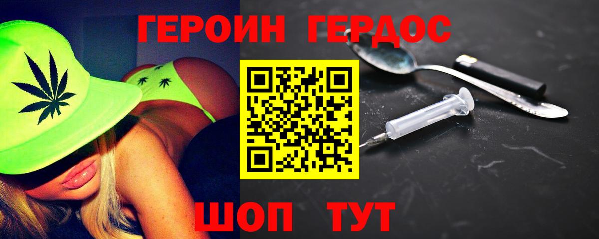 Героин VHQ Краснокаменск