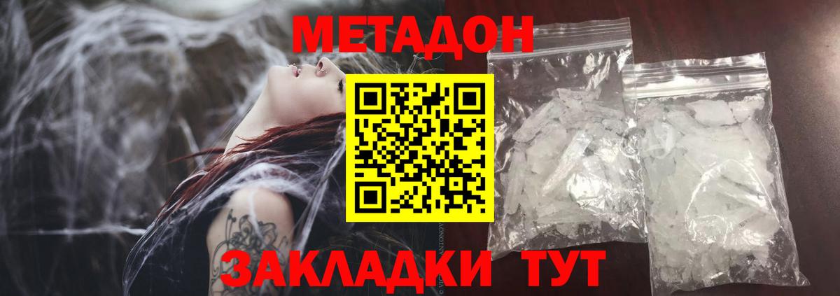Краснокаменск  МЕТАДОН methadone  Вход с VPN 