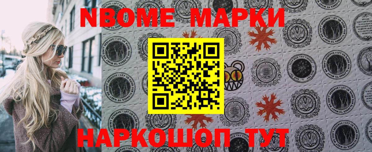 Краснокаменск  Марки 25I-NBOMe 1500мкг  Вход с VPN 