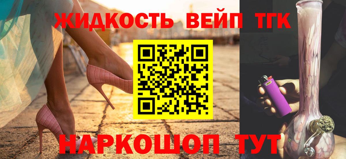 Дистиллят ТГК вейп с тгк  Вход с VPN  Краснокаменск 